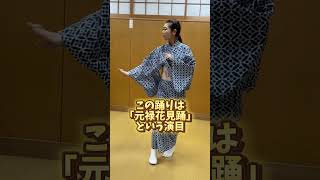 【日本舞踊】社会人になって習い始め！稽古風景★元禄花見踊 #日本舞踊 #ダンス #dance