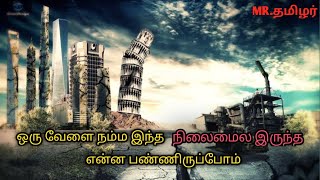 ஒரு வேளை நம்ம இந்த நிலைமைல இருந்த என்ன பண்ணிருப்போம் 🚫🙄