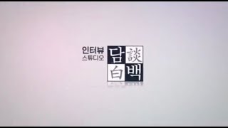 인터뷰스튜디오담백(72회) - 뮤지컬 배우 김보경 / KBS대전 20200512 방송