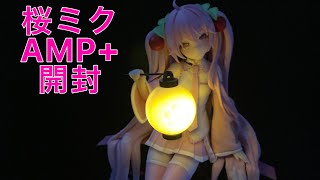 桜ミクAMP＋フィギュア提灯ver.を開封してみた。 #初音ミク #桜ミク