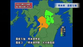 【震度5強】熊本県熊本地方の地震(平成23年) 2011/10/05【ウェザーニュース】