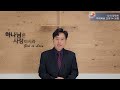 더밝은교회 주일예배 설교 20241208