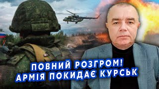 ❗️СВІТАН: Все! Корейці ВИВОДЯТЬ ВІЙСЬКА з Курська.Наші РОЗБИЛИ ПЛАЦДАРМ із Півночі. РФ перейшли РІКУ