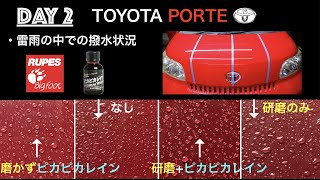 【PROJECT #008 / Coating #002】TOYOTA PORTE実証実験④（Day2）　#ピカピカレインプレミアム　雷雨の中での撥水状況と太陽光のもとでの傷の具合　#RUPES