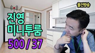 김해 진영투룸 진영신도시 미니투룸 풀옵션 보500 월37만 즉시입주