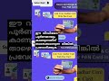 pancard പാൻ കാർഡ് നഷ്ടപ്പെട്ടാൽ എന്തു ചെയ്യണം you tube shorts a plus tube shorts malayalam