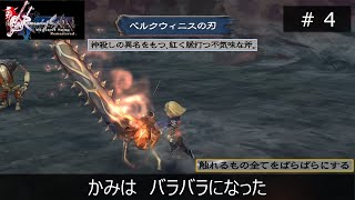 【ミンサガリマスター】煉獄で神殺しの斧ビルキースを入手 Part4【グレイ編２週目】