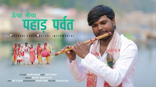 UNCHA NICHA PAHAD PARWAT || FLUTE VERSION || MELODY AKASH FLUTE  || NAGPURI COVER SONG