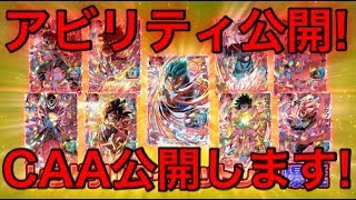 【SDBH】UM4弾UM全てのアビリティ\u0026CAA公開！最強カード登場！説明付き！【スーパードラゴンボールヒーローズユニバースミッション4弾】