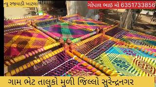 #રજવાડી અલગ અલગ ડીજાઈન ના ખાટલા લેવા માટે મળો#video