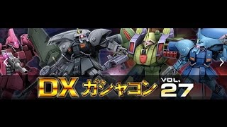 Gundam Online DXガシャコンVol27少なめ ガンダムオンライン