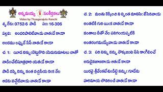 Book16-Song306-7199-అందరిపాలిటివాడు నాతడే కాడా-andaripāliṭivāḍu nātaḍē kāḍā