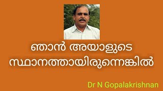 6 PM+8892+ഞാൻ അയാളുടെ സ്ഥാനത്തായിരുന്നെങ്കിൽ +14+10+19