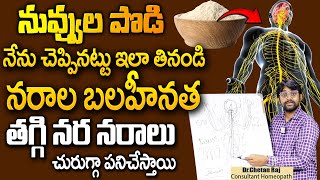 నర నరాల్లో బలం పెరుగుతుంది | Best Remedy For Nerve Strength | Dr Chetan Raj | #nervousweakness