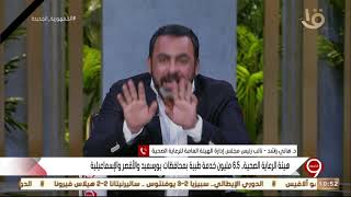 التاسعة|د. هاني راشد: وصلنا في عدد الخدمات المقدمة بمستشفيات وهيئة الرعاية الصحية لـ 6.5 مليون خدمة