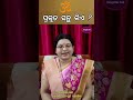 ପ୍ରକୃତ ସନ୍ଥ କିଏ prakruta santha kie odia motivational devotional swagatikapani odiashorts shorts