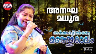 Anagha Madhura | അനഘ മധുര | K S Chithra | Ormakalil Oru Manjukalam | Malayalam Film Songs