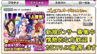 【デレステ】タイプセレクトガシャ (パッションタイプ) SSR確定