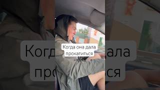 ❗️ FAKE AUTO ❗️ о чем она ? 🫠 #юмор