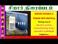 SMART BOARD -ல் TNSED SCHOOLS APP- INSTALL செய்து பயன்படுத்தும் வழிமுறை#kalvisaral