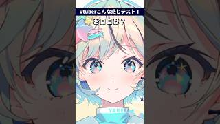 Vtuberこんな感じテスト！【#夏渚まはろ￤#パレプロ研究生 ￤#shorts ￤#新人vtuber 】