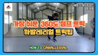 how to caballerial skateboarding (easiest 360spin)