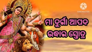 durga stotram।।durga stotra।।durga stotram।।durgaapaduddharstotra।।apadudhar stotra mantra।। MMLIFE