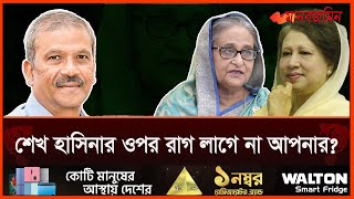 শেখ হাসিনার ওপর রাগ লাগে না আপনার? বেগম জিয়াকে আসিফ নজরুলের প্রশ্ন | Daily Manabzamin