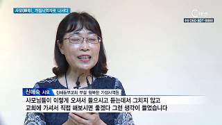 사모師母, 가정 사역자로 나서다