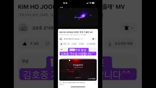 #김호중 #아리스 함께 가 줄래 1000만뷰💜