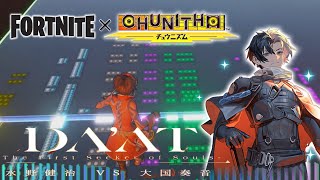 【Fortnite】DA'AT -The First Seeker of Souls- / 水野健治 VS 大国奏音 from CHUNITHM【音ブロック】