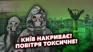 У ці хвилини! На Київ пре ОТРУЙНА ХМАРА! Накриє ЗА КІЛЬКА ДНІВ. Вдарять СИЛЬНІ МОРОЗИ.ПРОГНОЗ ПОГОДИ