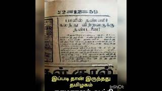 👌இப்படித்தான் இருந்தது தமிழகம்#shorts#tamilnadu#judgement#தமிழ்நாடு#நீதிமன்றம்#trending2022#தமிழ்