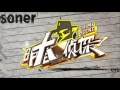 《明星大侦探》 第3期 预告 男团鲜肉的战争 4月17日血案阴谋尖叫开幕 crime scene preview【湖南卫视官方版】