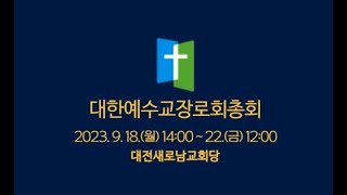 제108회 총회 소집공고 홍보 영상