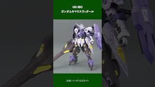 【当日情報】2024年10月10日ガンプラ再販まとめ！【シゲチャンネル】