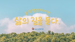 [증평군노인복지관 박진하  유튜버] 74. 대학생 이채인의 일상 - 이채인님