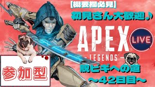 【参加型】1/8 FPS編!! 脱ビギしたい的なランクリーグ〜アリーナランク配信【APEX LEGENDS/エーペックスレジェンズ】