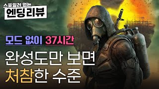 [리뷰] 스토커 2: 초르노빌의 심장부