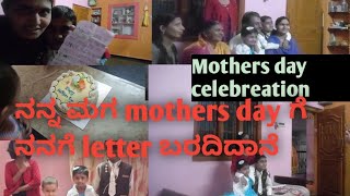 Mothers day celebreation /ನನ್ನ ಮಗ ನನಗೆ mothers ಡೇ ಗಿಫ್ಟ್ ಕೊಟ್ಟಿದಾನೆ /ಅಮ್ಮನಿಗೆ ಏನು gift ಕೊಟ್ಟಿದಿವಿ.