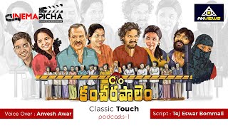 Classic Touch - C/o Kancharapalem | Anvesh Awar | Tej Eswar Bommali | Cinemapicha | Podcast-1