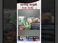 ଆଗକୁ ଆସୁଛି ବଡ଼ ବର୍ଷା weather weatherforecast odisha shorts ytshorts