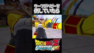 超ウーブvs超ベビー2特殊セリフ【ドラゴンボールZスパーキングメテオ】 #shorts