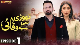 Pakistani Drama | Thori Si Bewafai - Episode 1 | Express TV Gold | Iffat Omar, Hira Tareen | I2T1O
