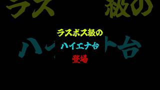 防振りのハイエナポイントはこれだ！#スロット #スマスロ#防振り