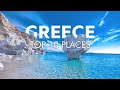 The Most Incredible Places in Greece