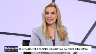 Κ. Κοτταρίδη για την κυκλική οικονομία και την επίδραση τηςς κλιματικής αλλαγής στην οικονομία