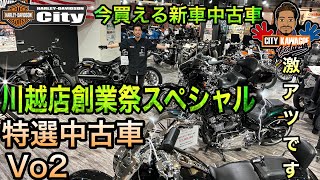 【前夜祭】創業感謝祭の中古車追加！もう買えます【川越店限定】