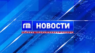 Главные телевизионные новости Ярославля 20 01 25