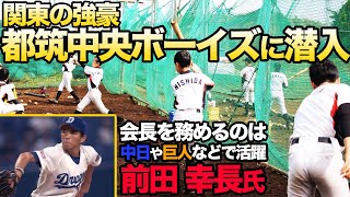 元プロ指導者が語る中学生に必要なモノとは？都筑中央ボーイズの練習を紹介！